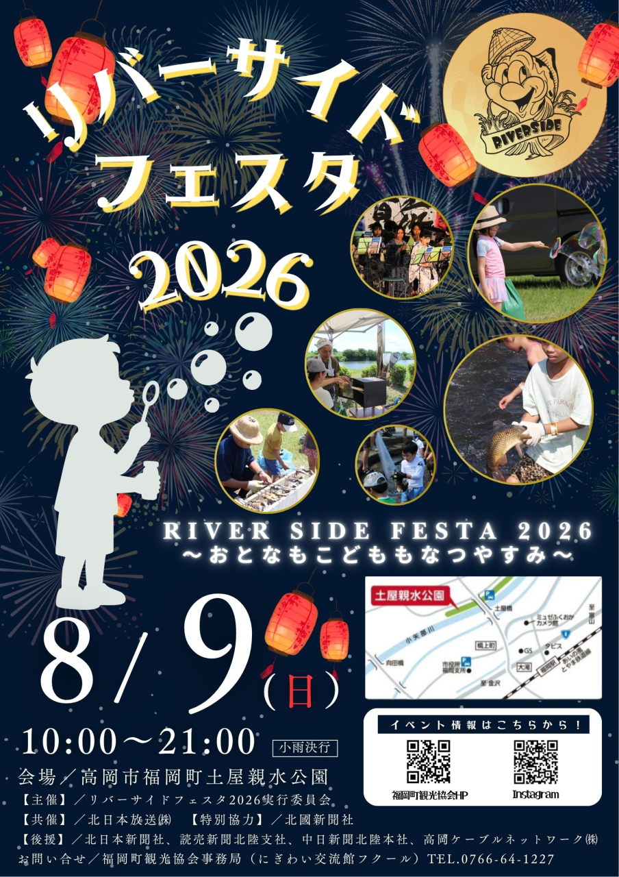 リバーサイドフェスタ2026