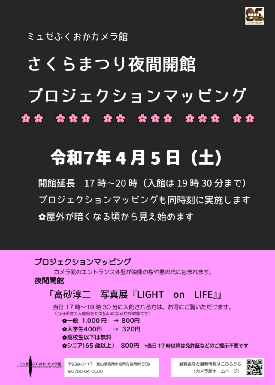 4月5日(土)福岡さくらまつりにまた魅力的なコンテンツ追加!
