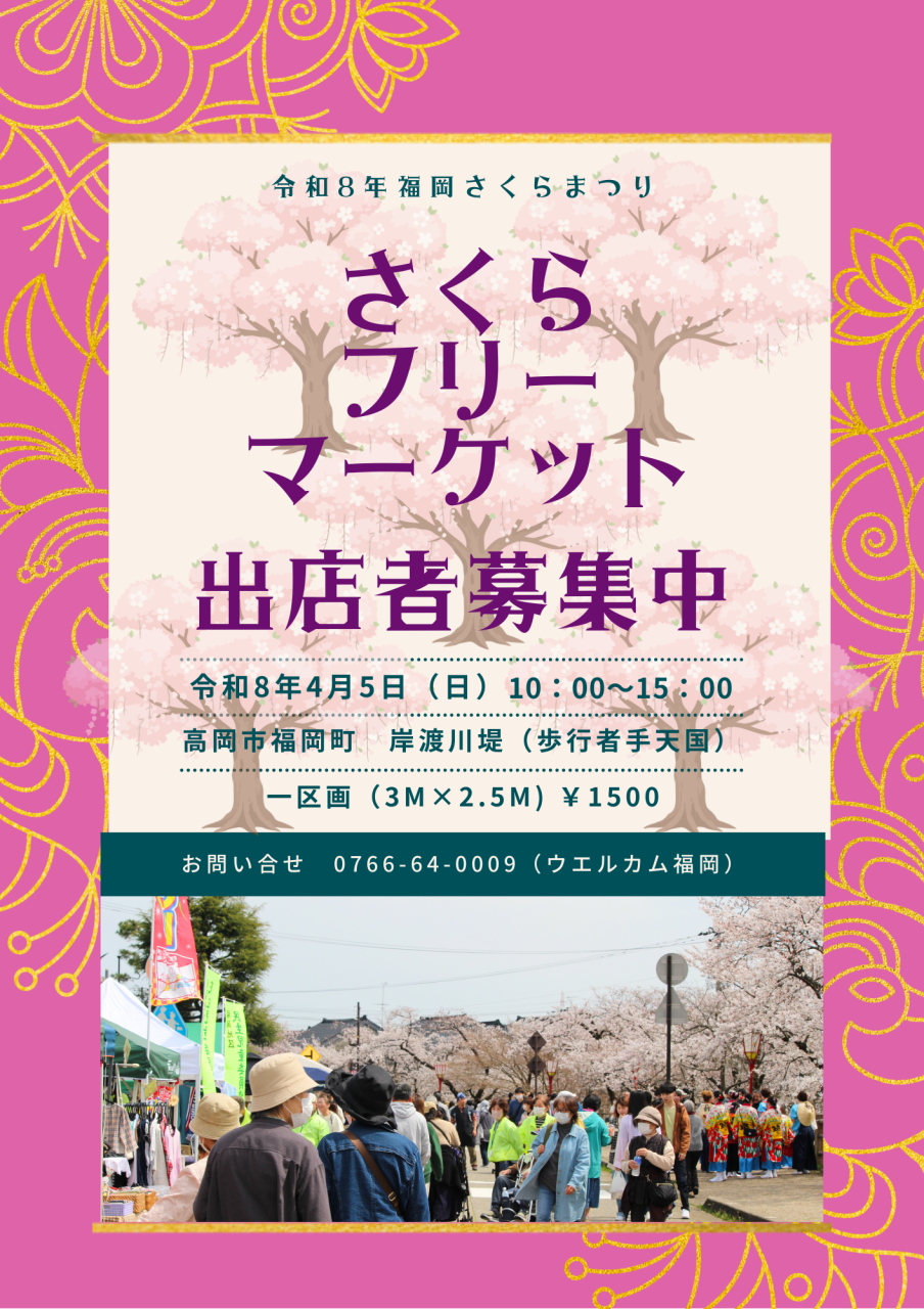 第63回福岡桜まつり 出店者募集中!