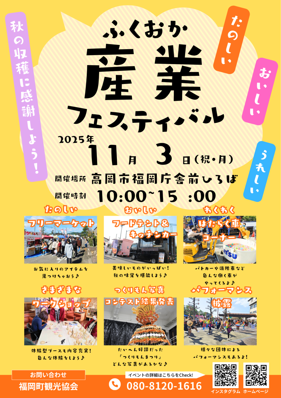 令和7年産フェスチラシ案